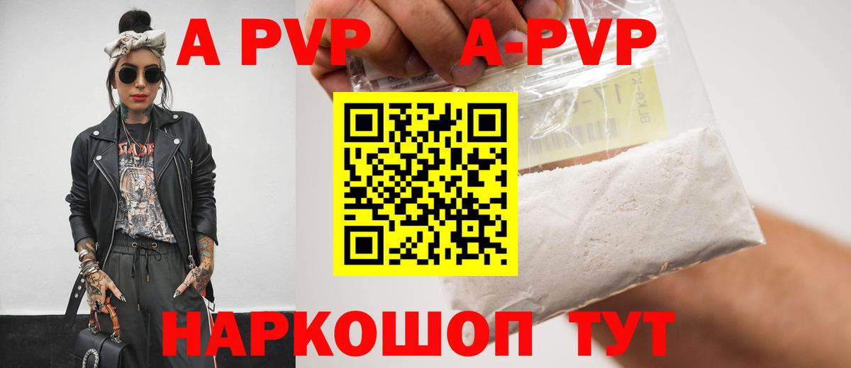 A PVP Соль  APVP Crystall  Клин  как найти закладки  Вход с VPN 