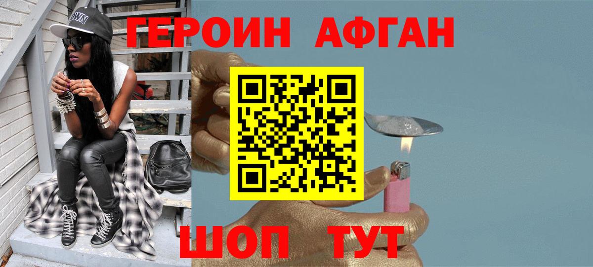 Героин  ГЕРОИН герыч  Вход с VPN  Клин 